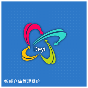 智能仓储管理系统